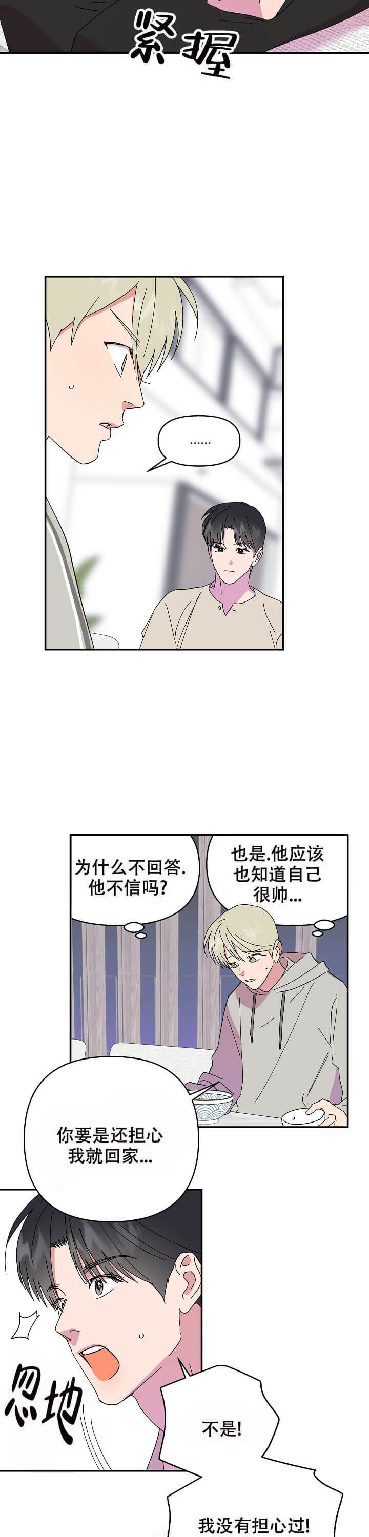 订婚对象是花美男第109话漫画,第89话2图