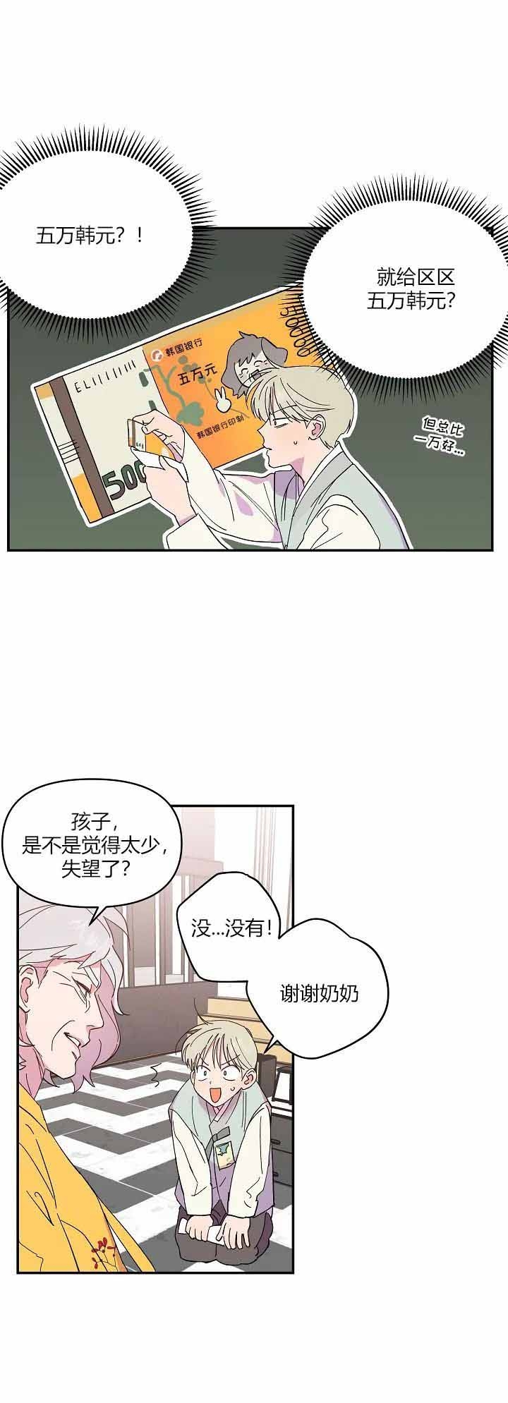 订婚对象是花美男在哪里看漫画,第10话1图