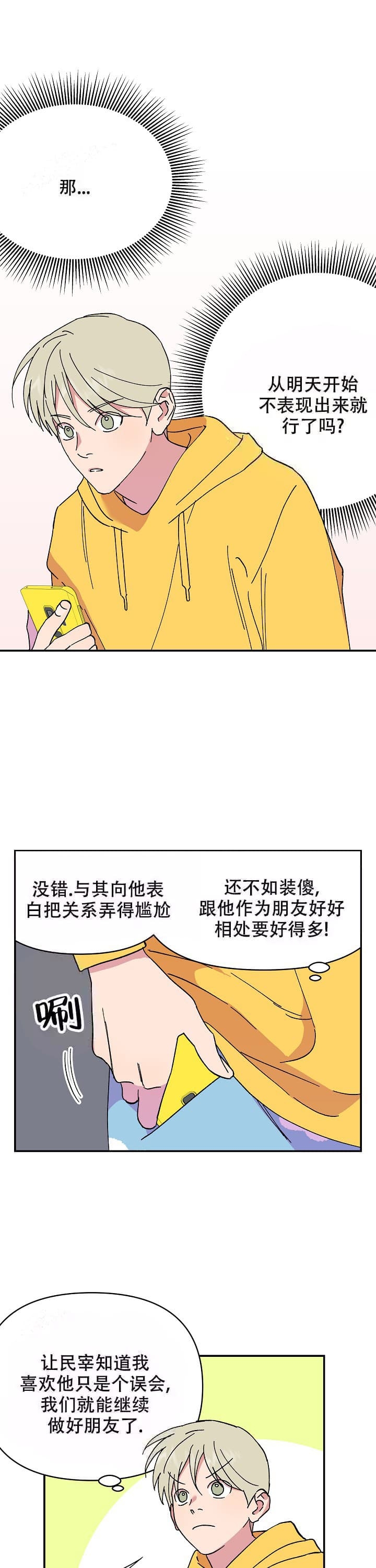 订婚对象是花美男在线观看漫画,第98话1图