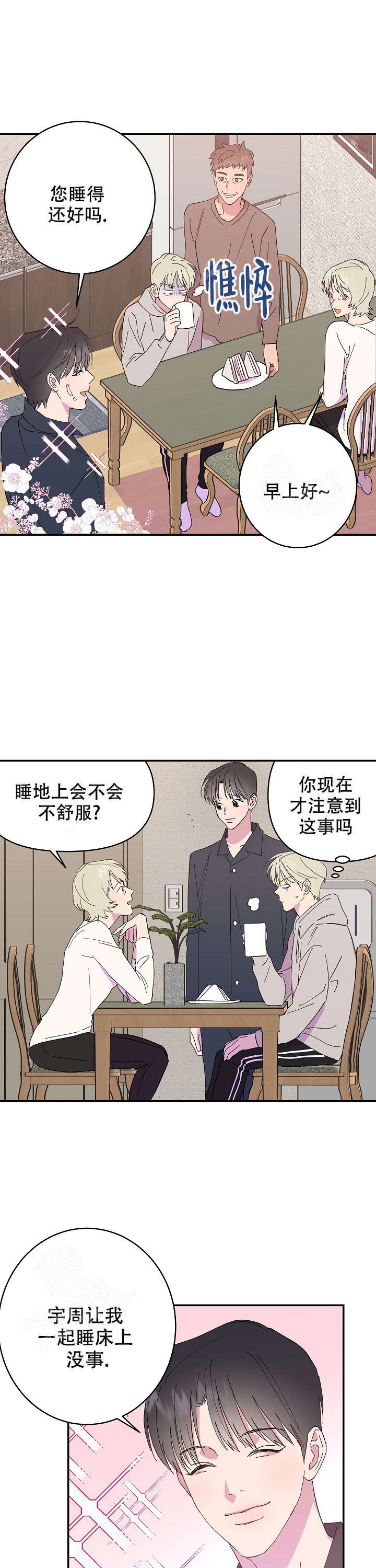 订婚对象是花美男漫画在哪看漫画,第6话1图