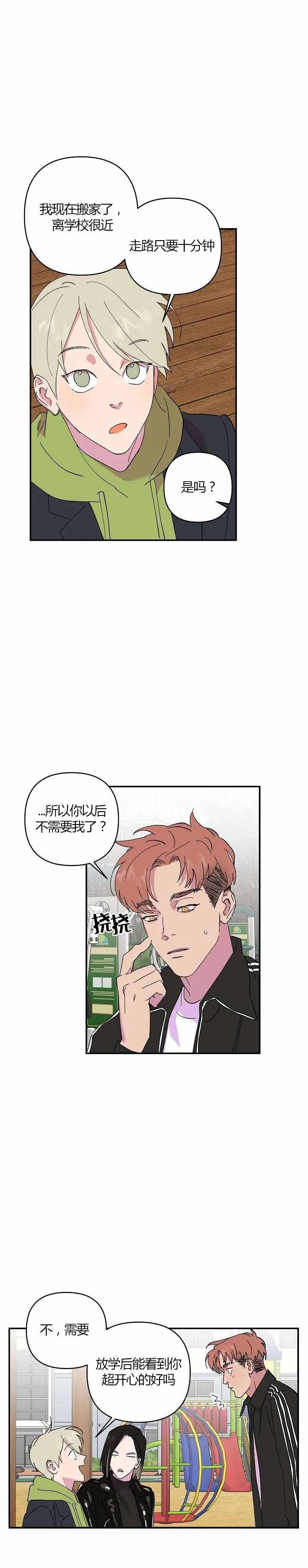 订婚对象出轨了怎么办漫画,第28话2图