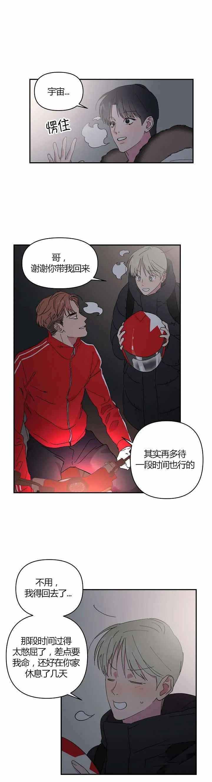 订婚对象是花美男漫画,第8话1图