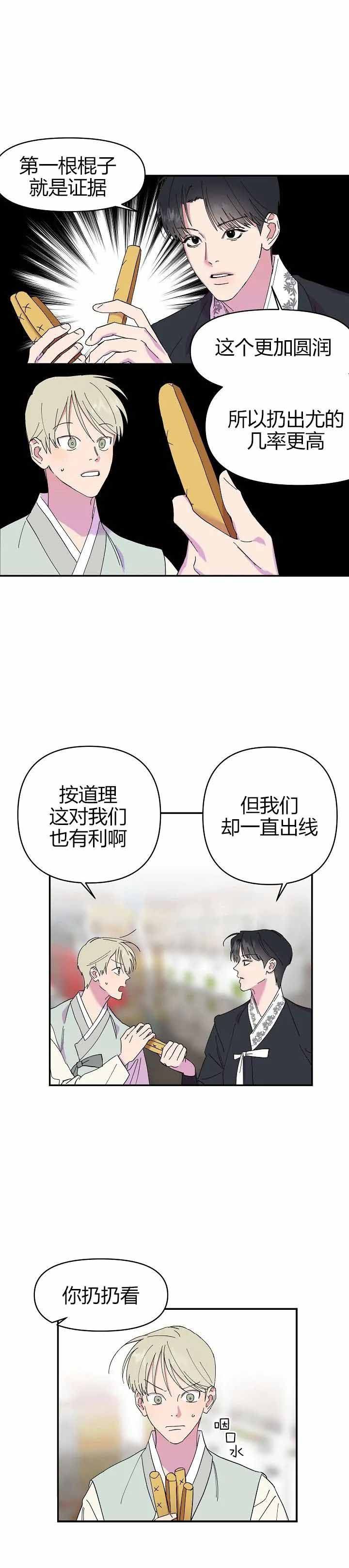 订婚对象是花美男韩漫漫画,第11话1图