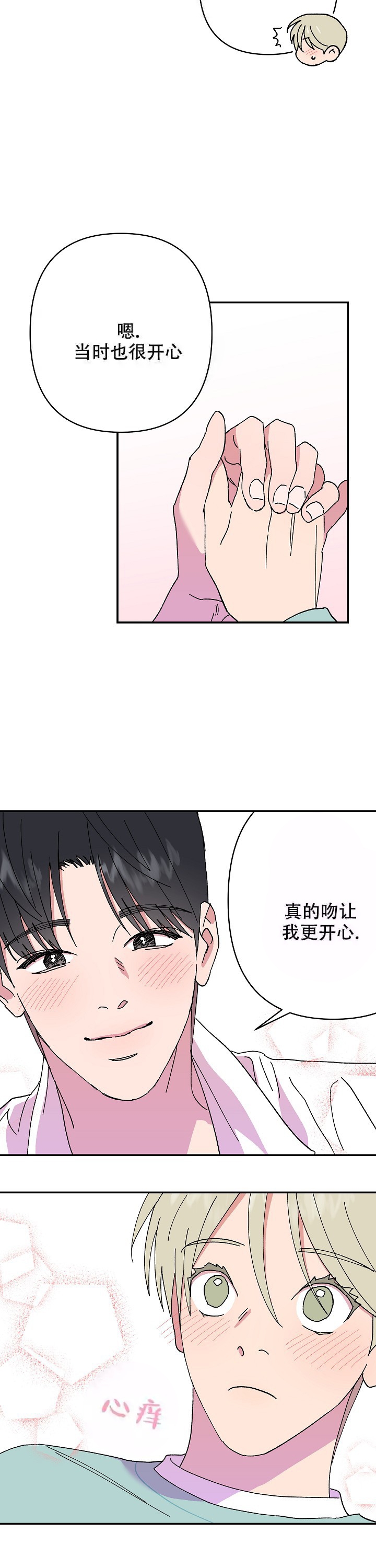 订婚对象是花美男在线阅读漫画,第106话2图