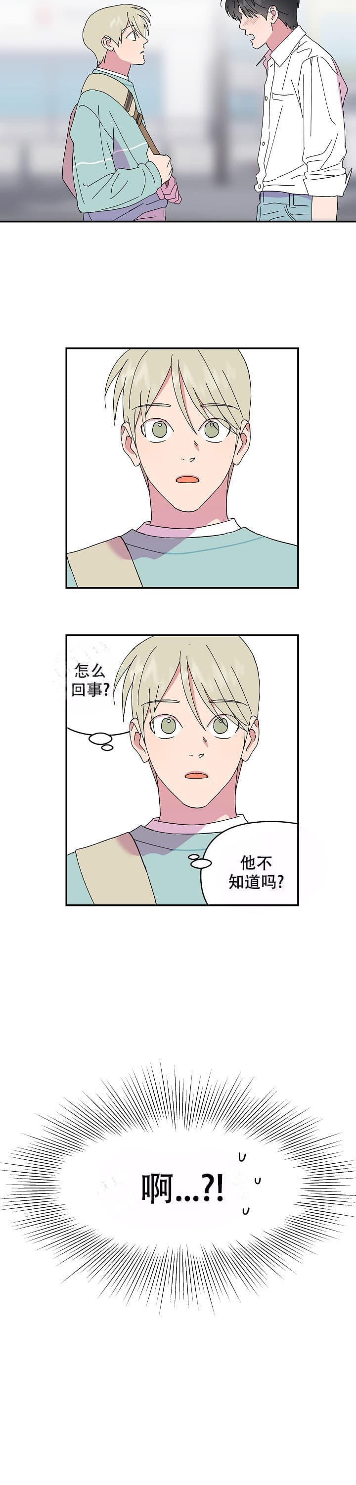 订婚对象是花美男漫画漫画,第103话1图