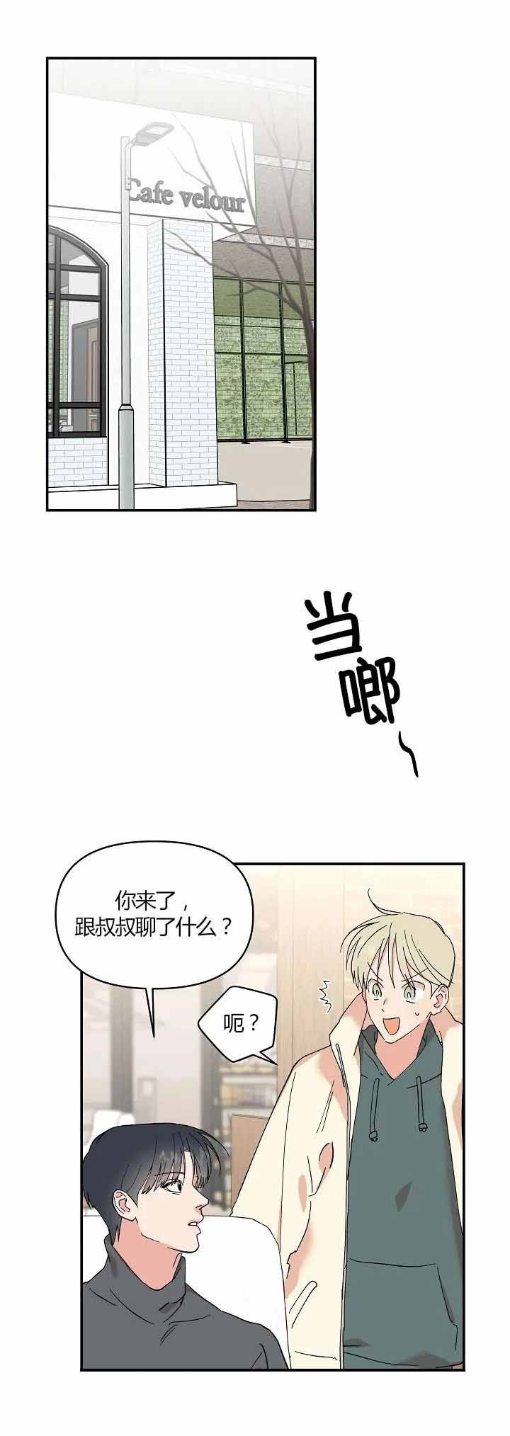 订婚对象是花美男漫画在线免费漫画,第15话1图