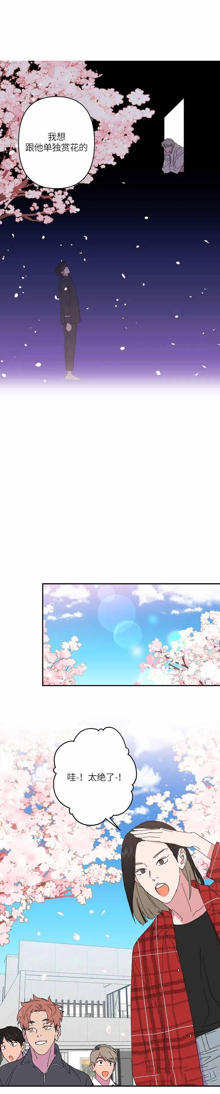 订婚对象是花美男105漫画,第67话1图