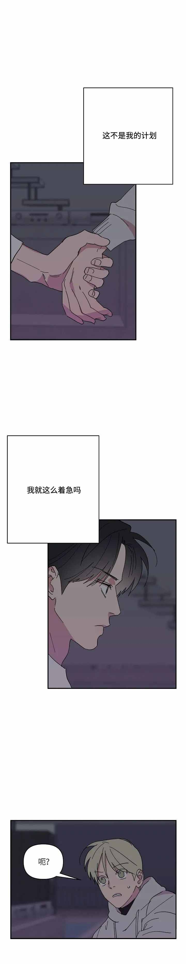 订婚对象是花美男非麻瓜漫画,第59话1图