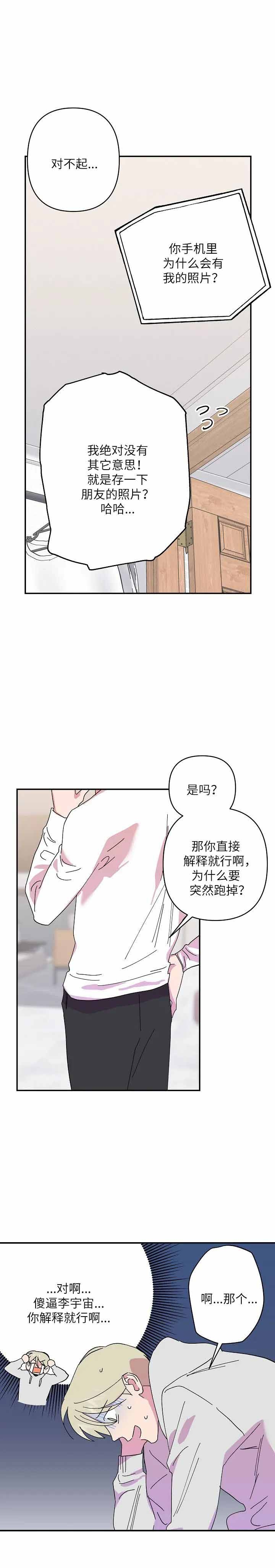 订婚对象是花美男105漫画,第52话2图