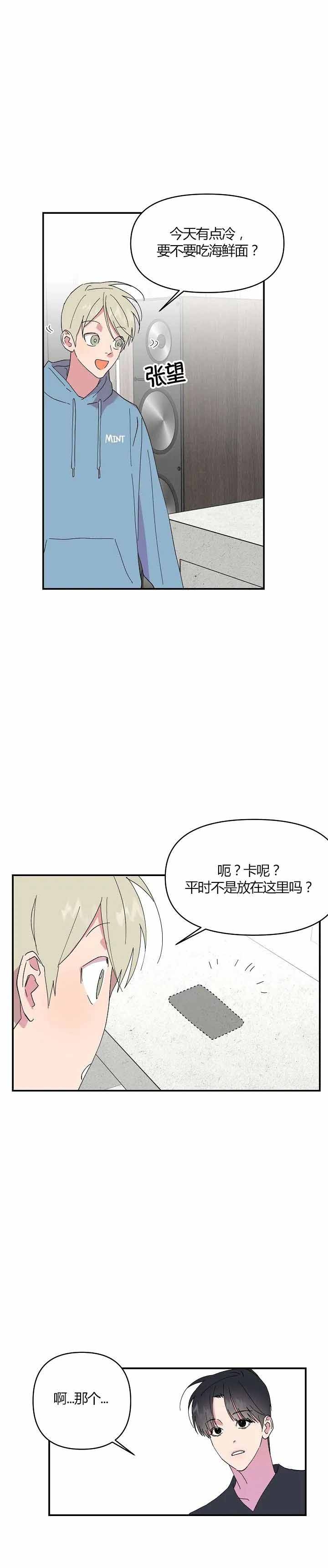 订婚对象是花美男漫画在哪看漫画,第21话2图