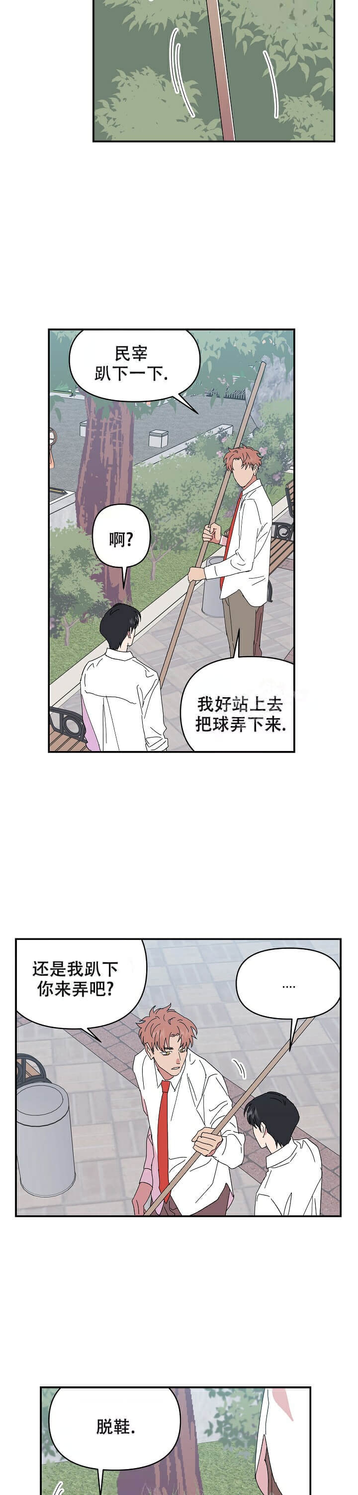 订婚对象是花美男非麻瓜漫画,第87话1图