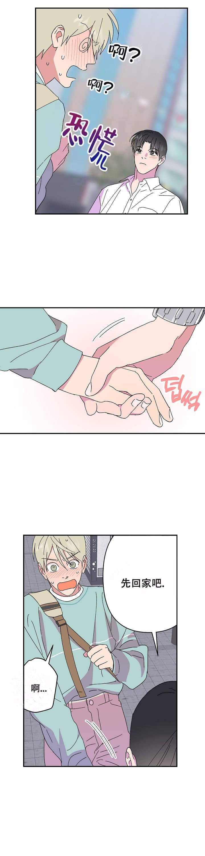 订婚对象是花美男非麻瓜漫画,第103话2图