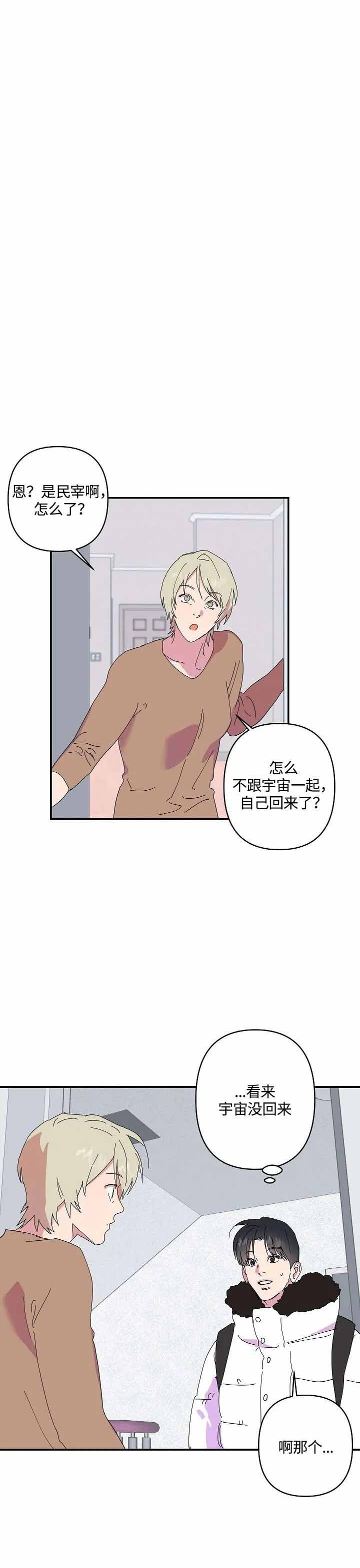 订婚对象是花美男免费漫画,第40话1图