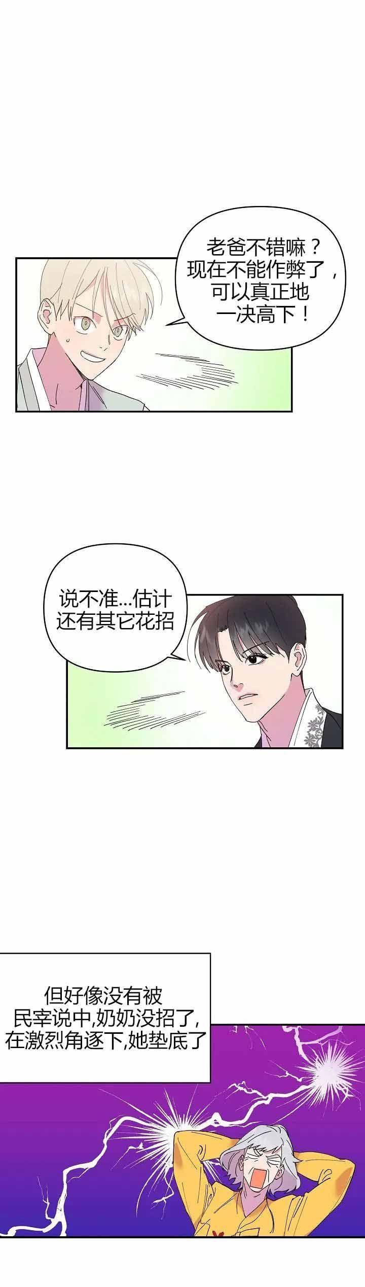 订婚对象是花美男漫画,第12话1图