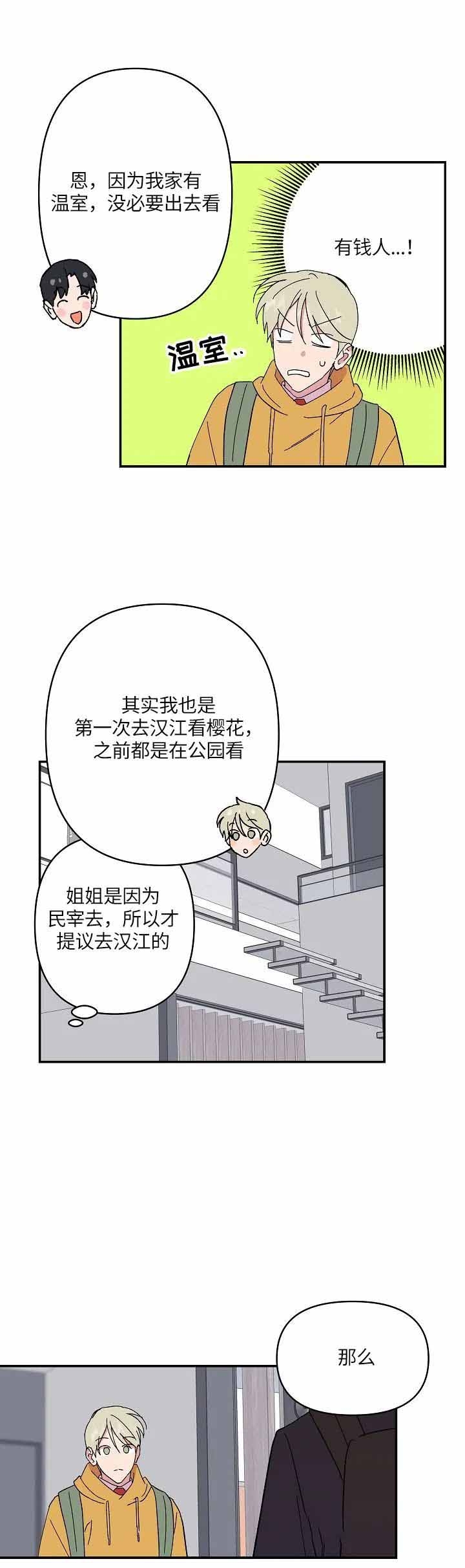 订婚对象是花美男免费阅读漫画,第61话1图