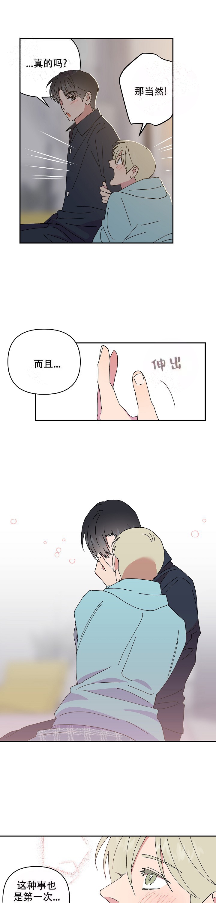 订婚对象是花美男作者是谁漫画,第108话1图