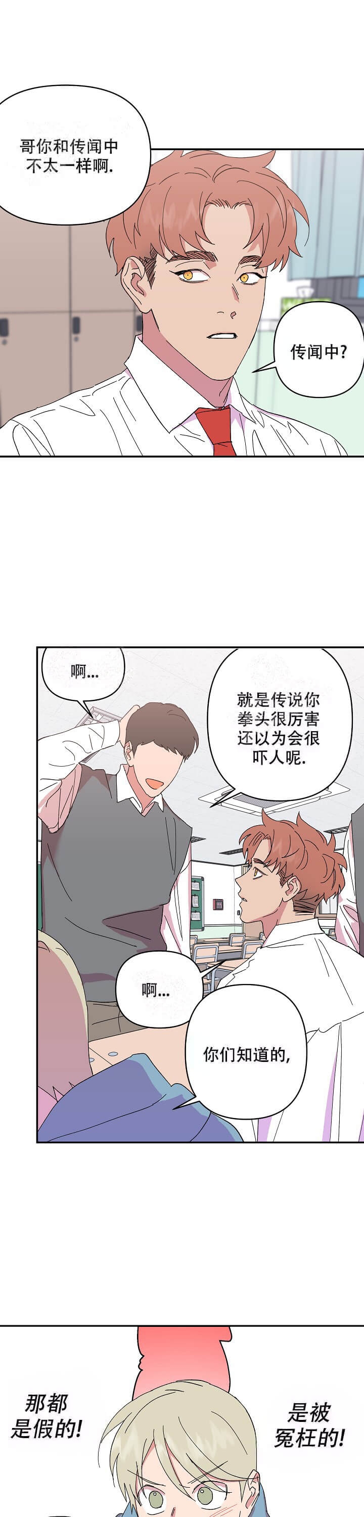 我的订婚对象是花美男漫画,第71话1图