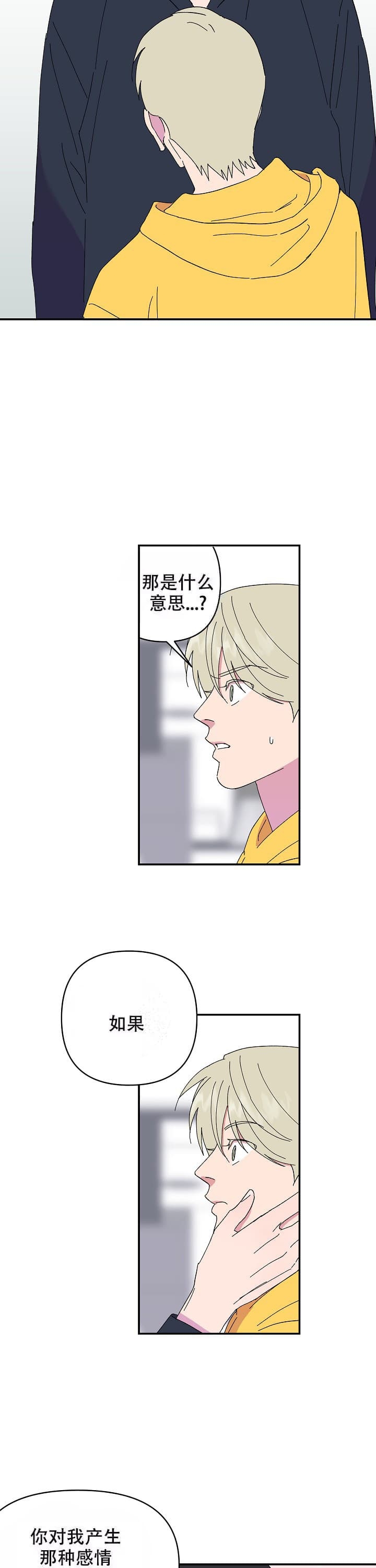 订婚对象是花美男漫画免费下拉式漫画,第96话1图