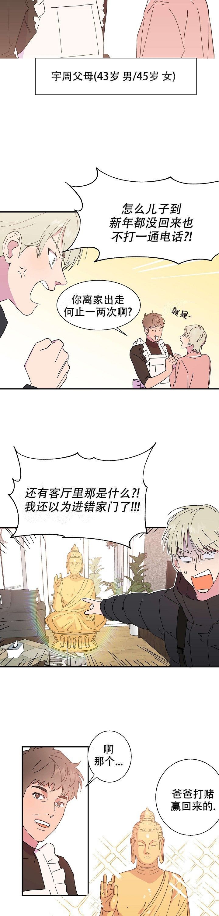 订婚对象是花美男韩漫漫画,第1话2图