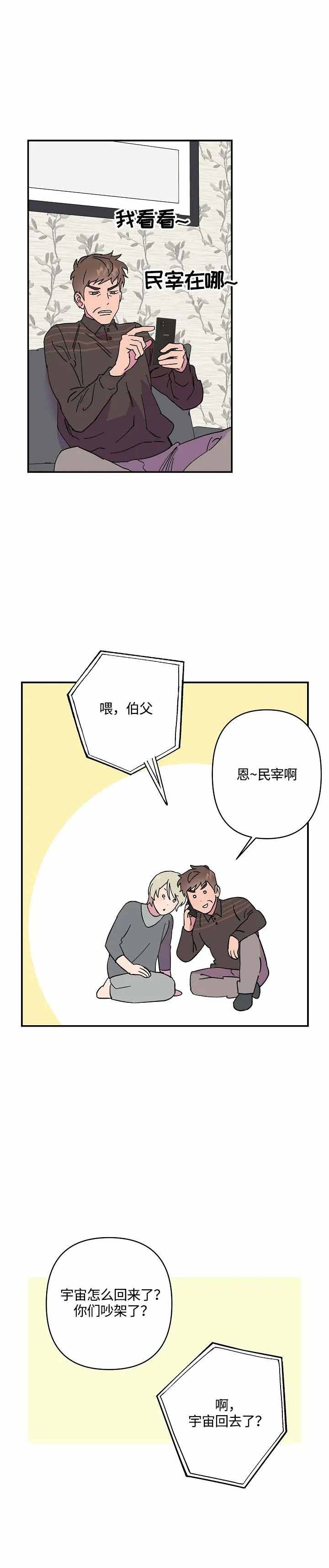 订婚对象是花美男105漫画,第39话1图