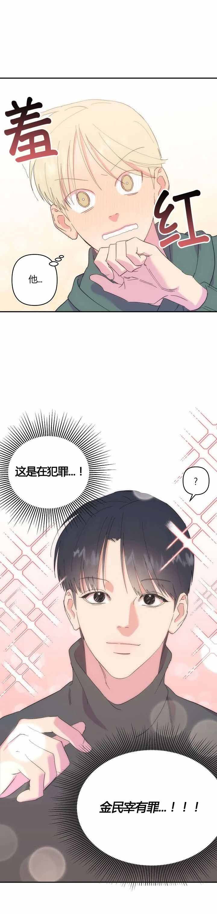 订婚对象是花美男资源漫画,第15话1图