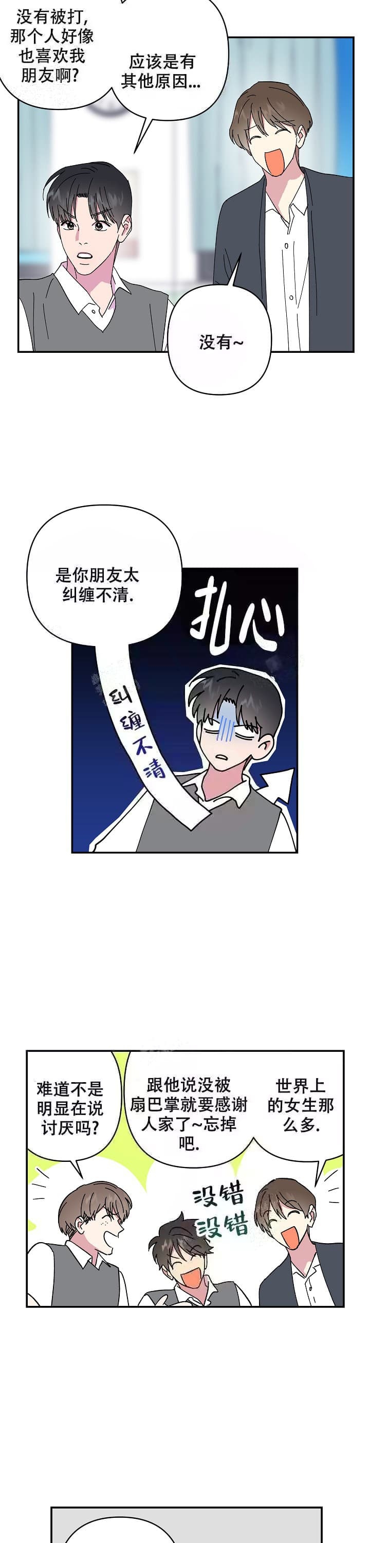 订婚对象是花美男在线阅读漫画,第99话2图