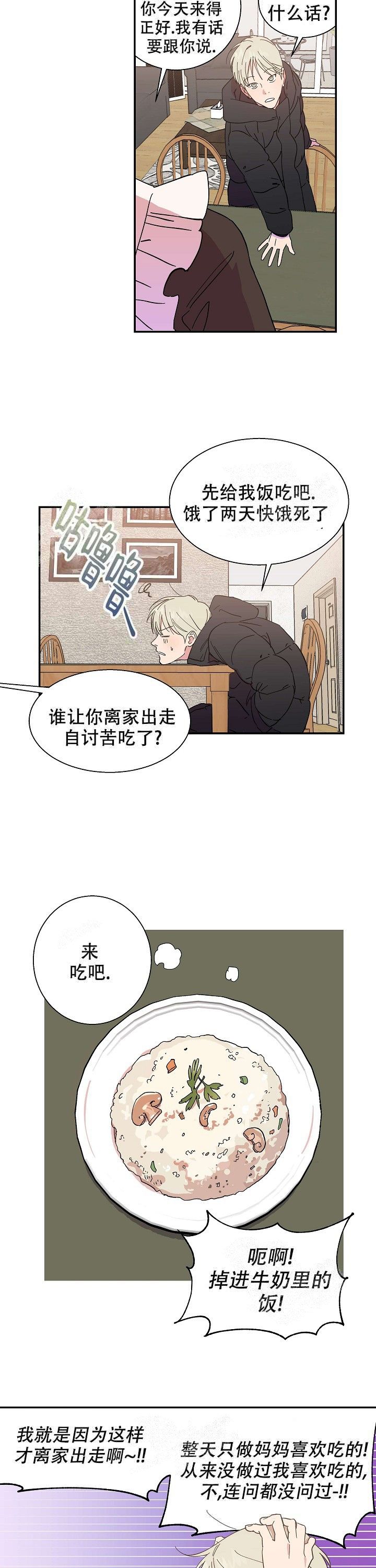 我的订婚对象是花美男漫画,第1话2图