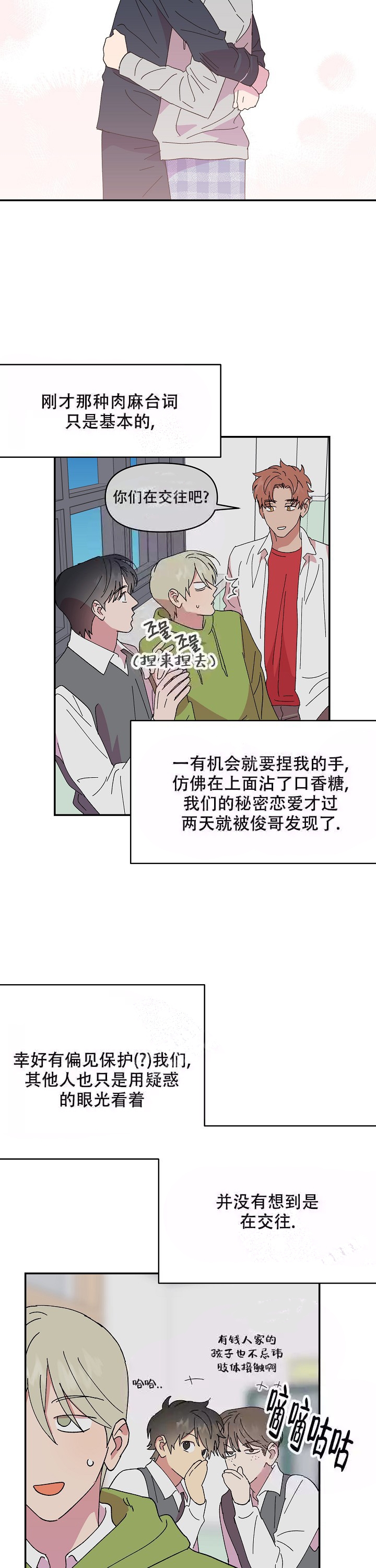 订婚对象是花美男漫画漫画,第107话2图