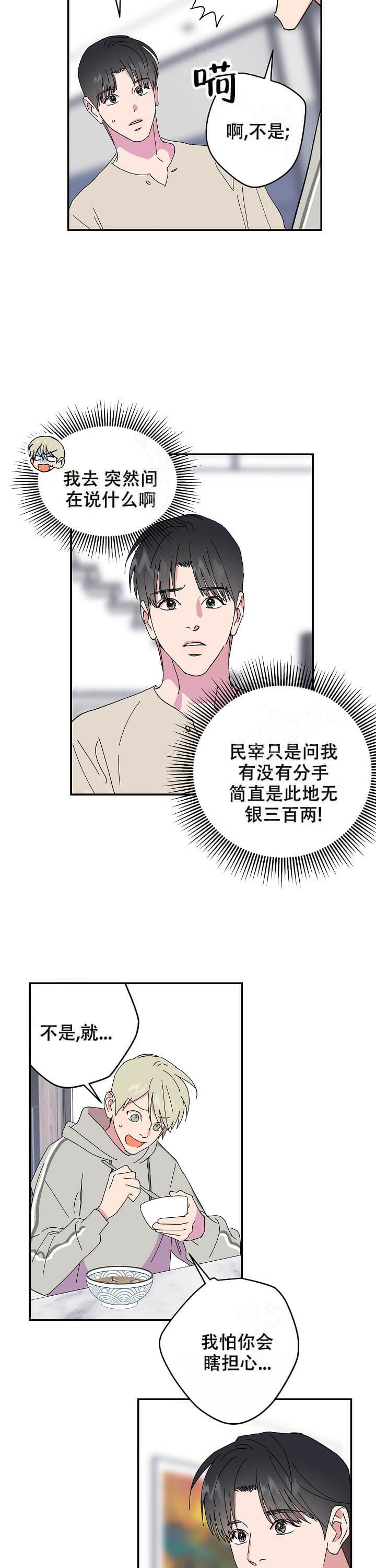 订婚对象是花美男韩漫漫画,第89话1图