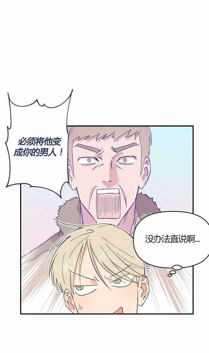 订婚对象是花美男 漫画漫画,第15话2图