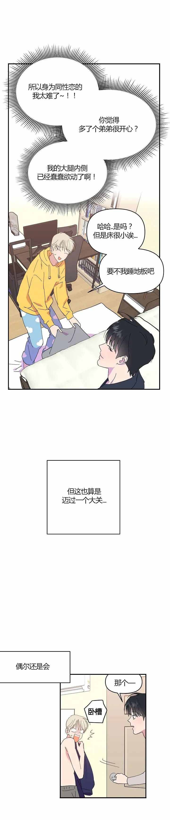 订婚对象是花美男非麻瓜漫画,第8话2图