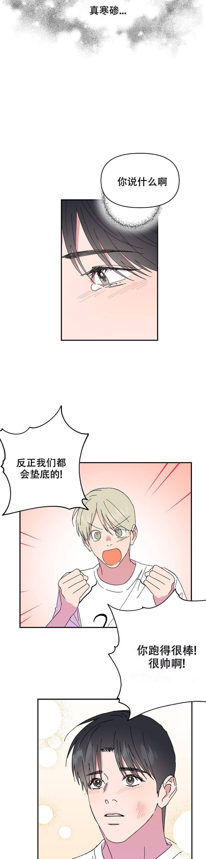 订婚对象是花美男作者是谁漫画,第93话2图