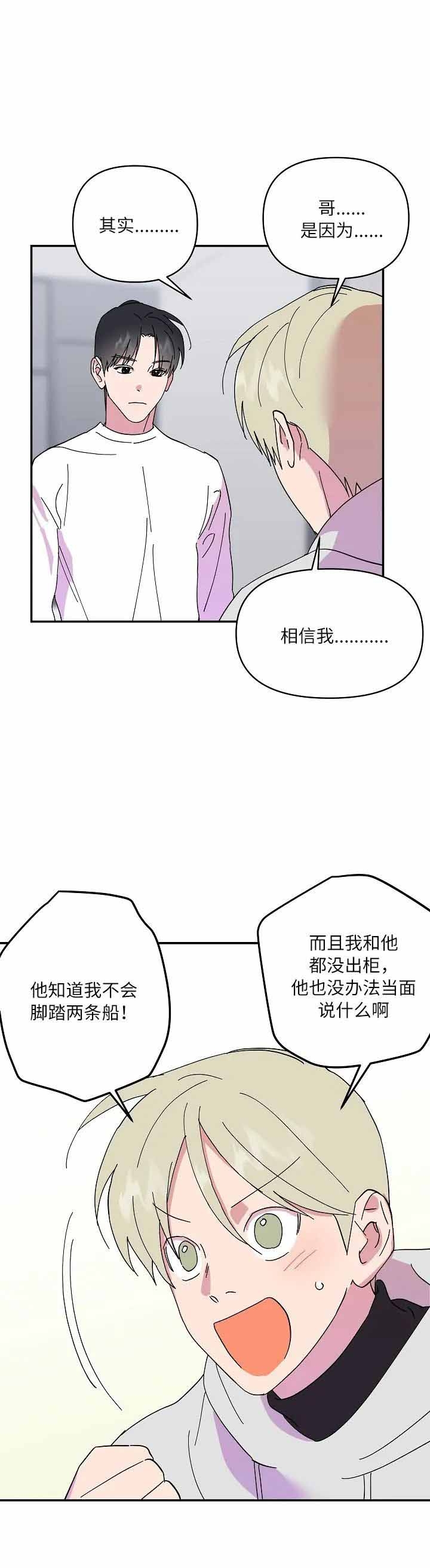 订婚对象是花美男在哪里看漫画,第55话2图