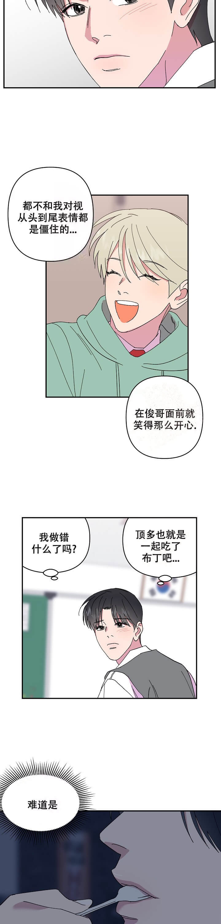 订婚对象是花美男105漫画,第86话2图