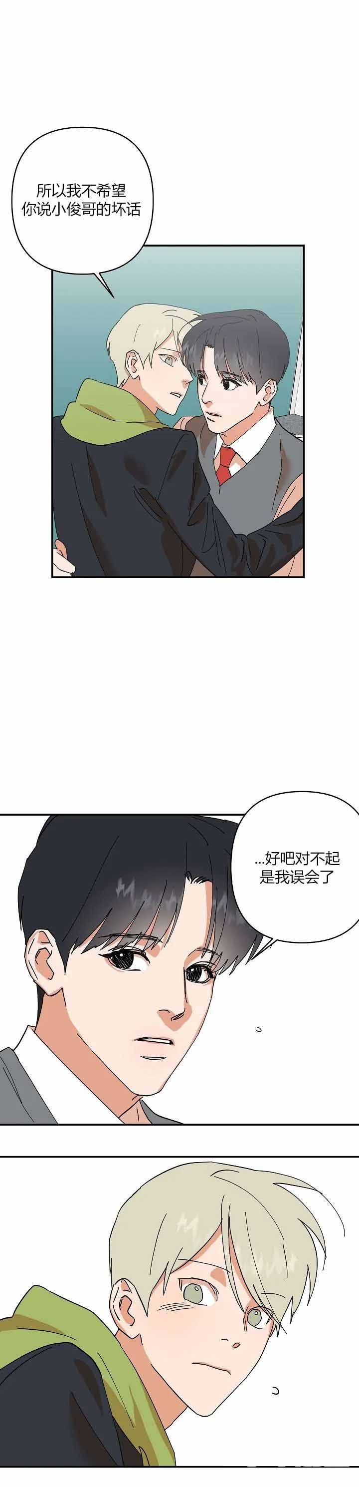 订婚对象是花美男作者是谁漫画,第33话1图