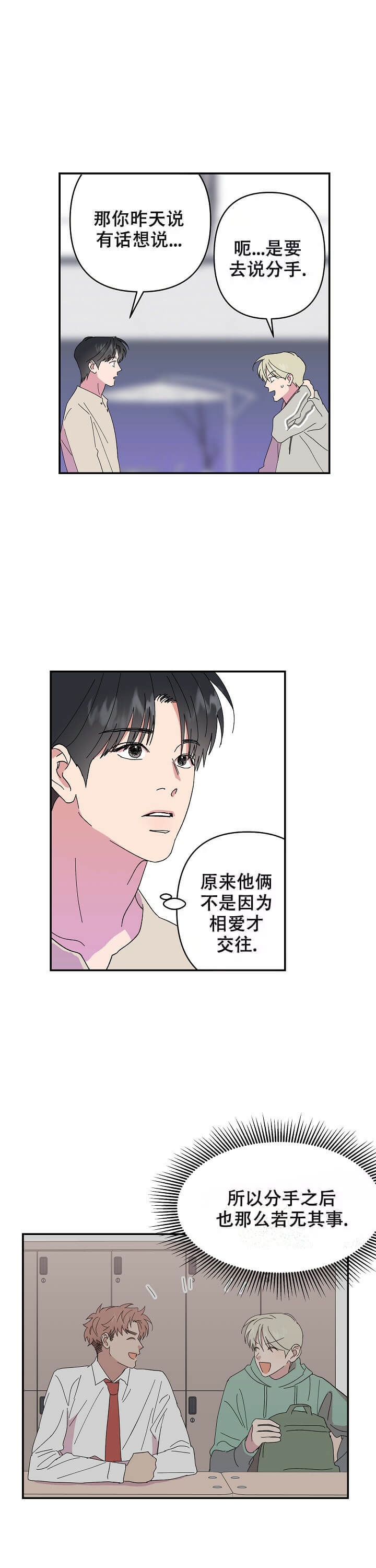 订婚对象是花美男漫画,第89话2图