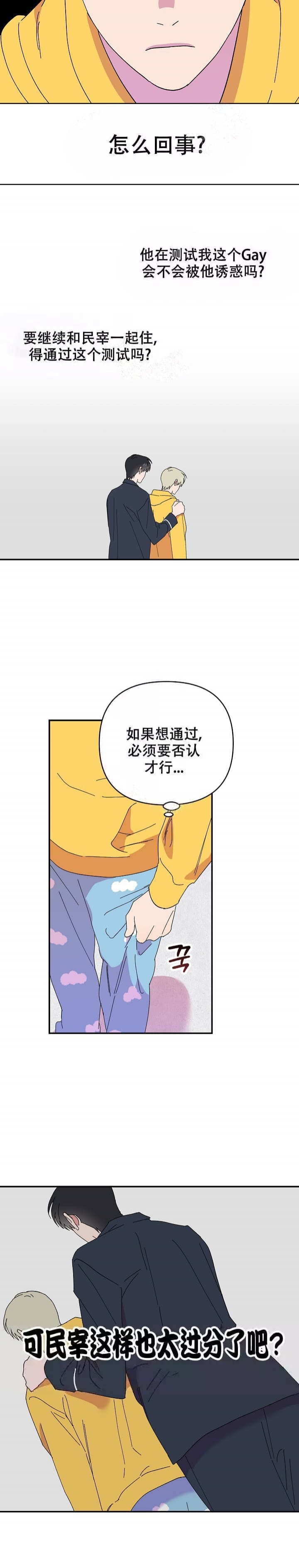 订婚对象是花美男第109话漫画,第95话2图