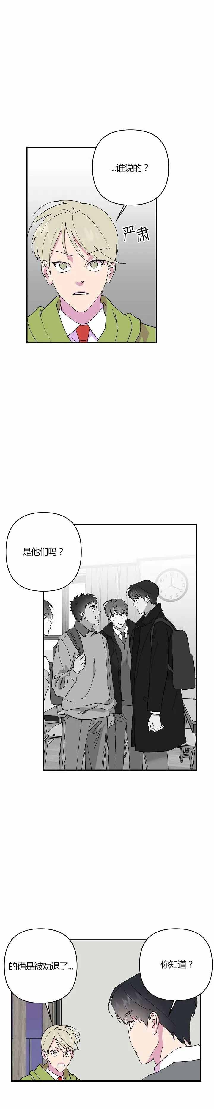 订婚对象是花美男韩漫漫画,第29话2图