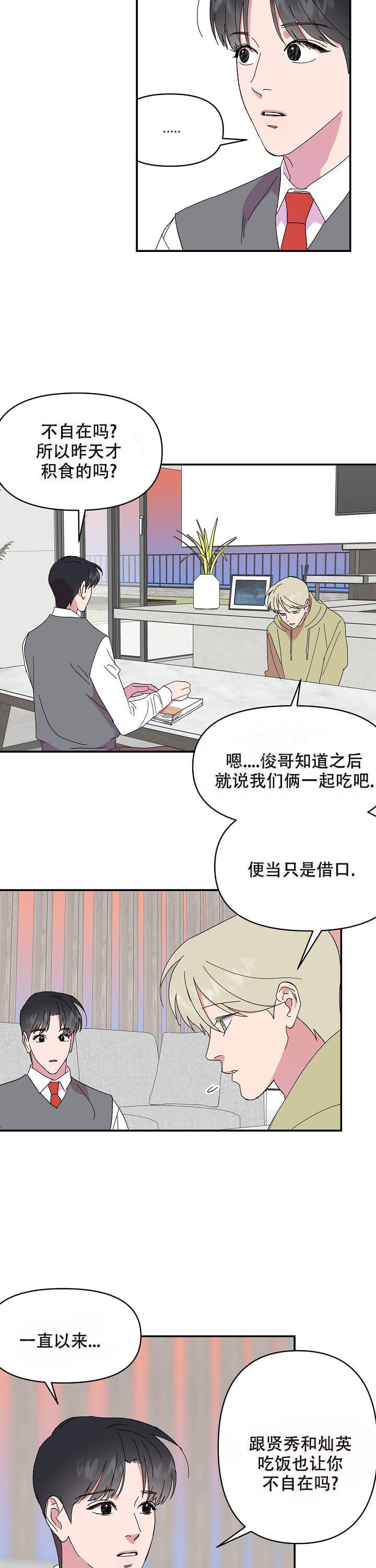 订婚对象是花美男资源漫画,第73话2图