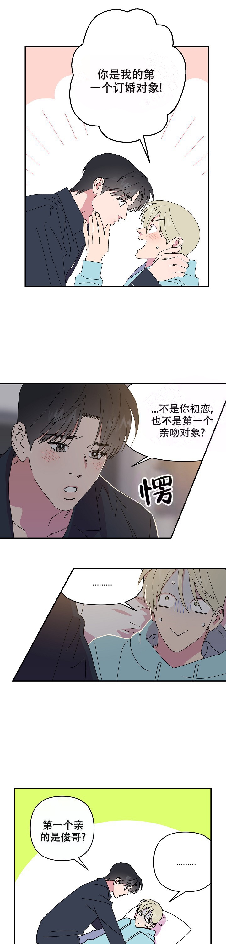 订婚对象是花美男资源漫画,第108话1图