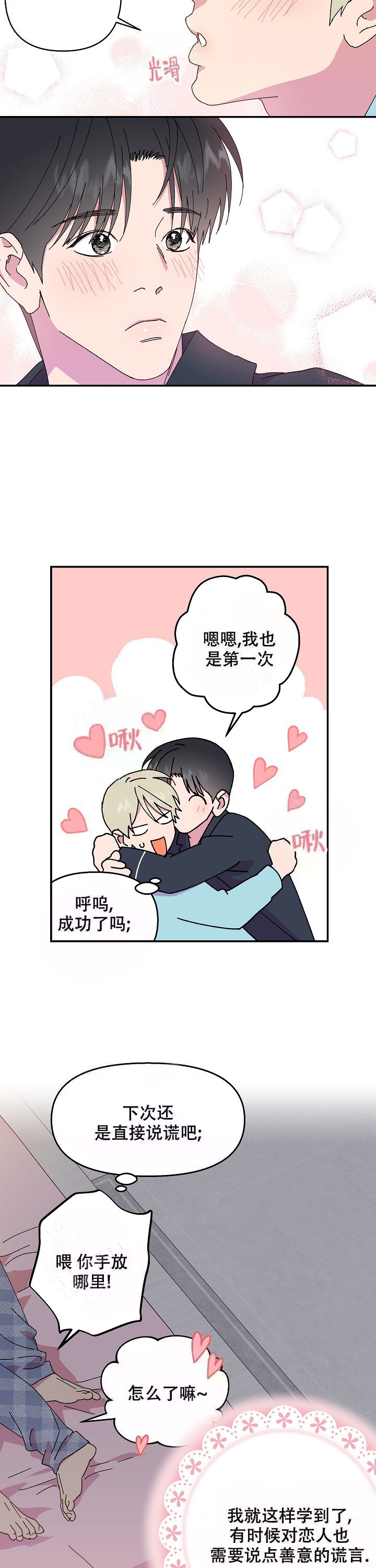 订婚对象是花美男漫画免费阅读漫画,第108话2图