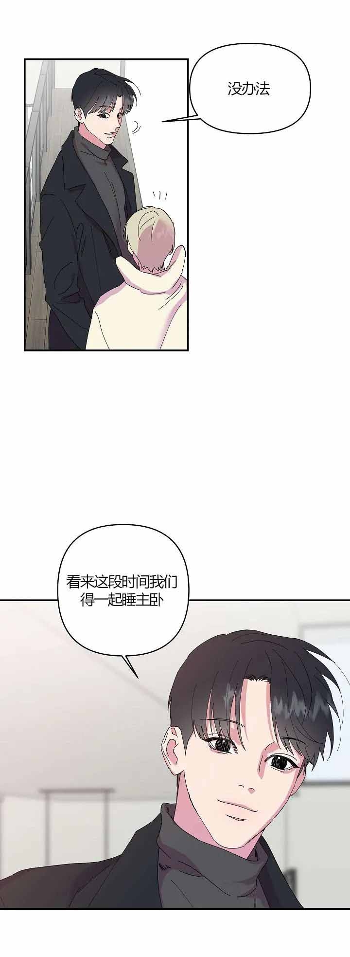 订婚对象是花美男 漫画漫画,第18话1图