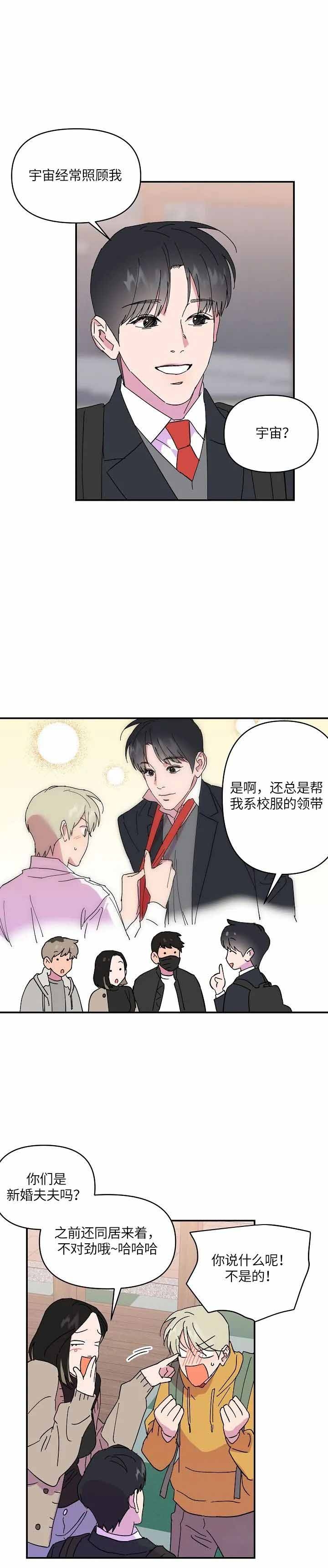 订婚对象是花美男116漫画,第61话2图