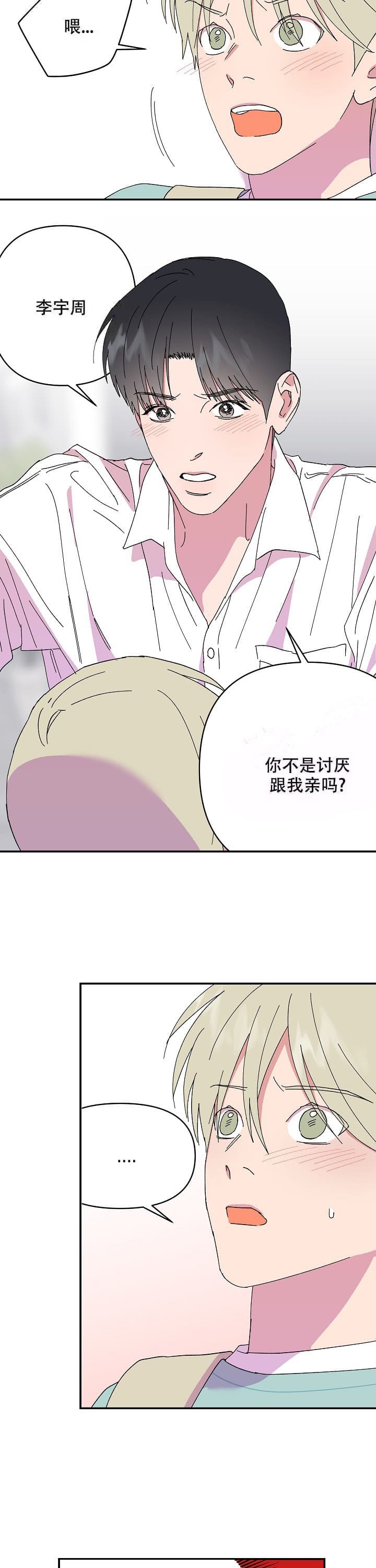 订婚对象是花美男漫画资源漫画,第104话2图