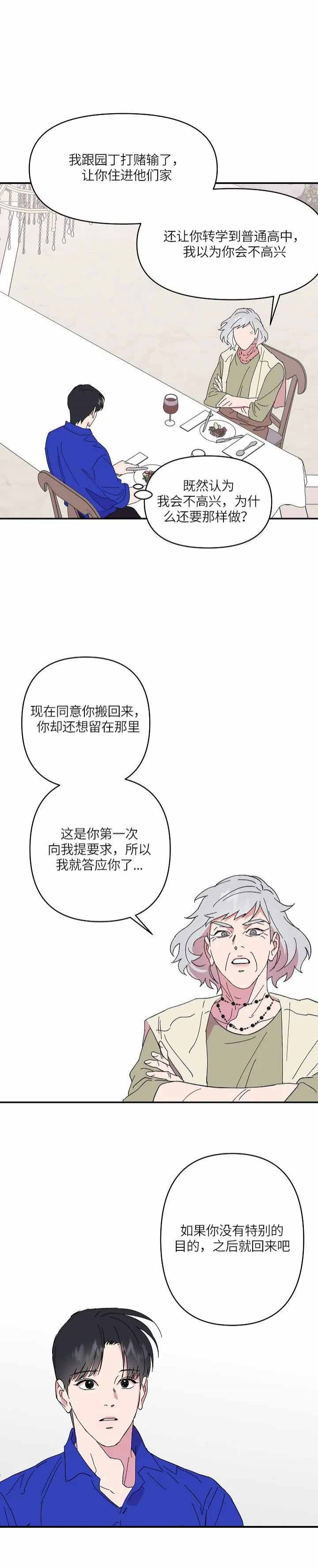 订婚对象是花美男漫画,第68话1图