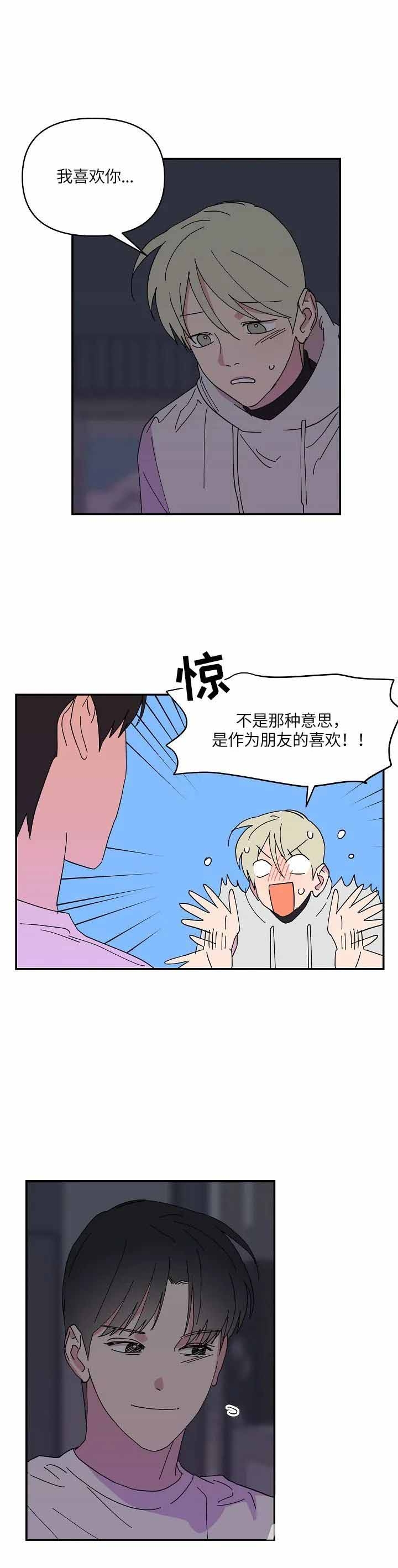 订婚对象是花美男105漫画,第59话2图