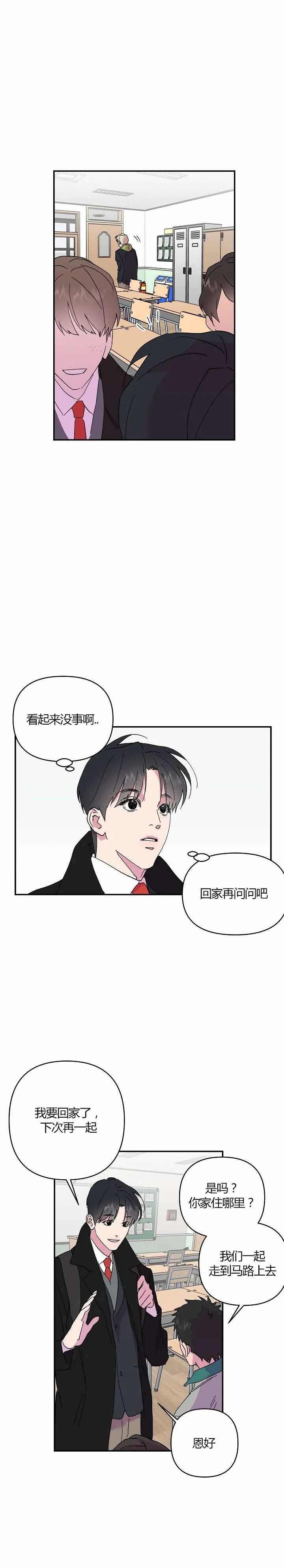 我的订婚对象是花美男免费漫画,第26话1图