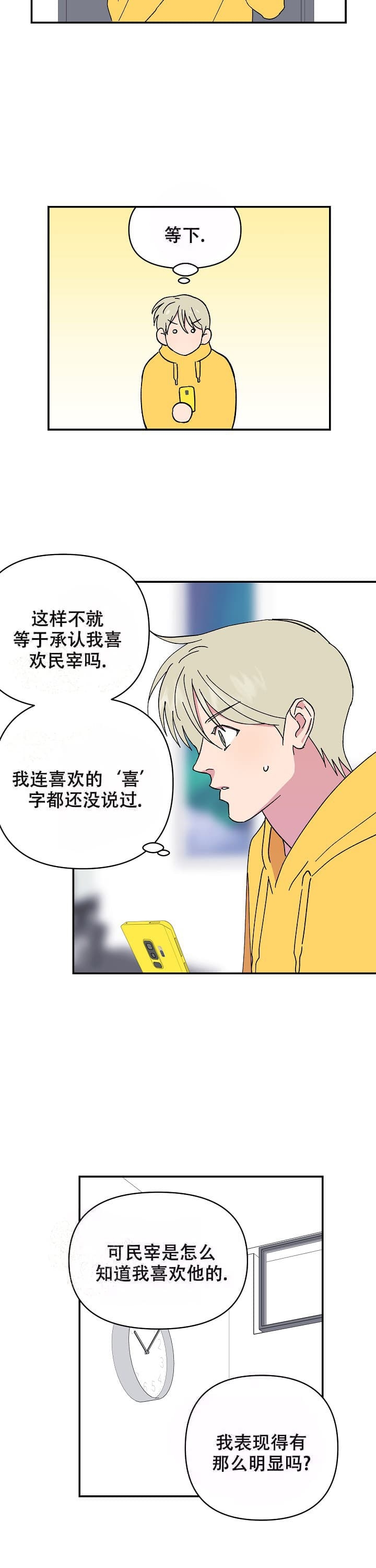 订婚对象是花美男漫画,第98话2图