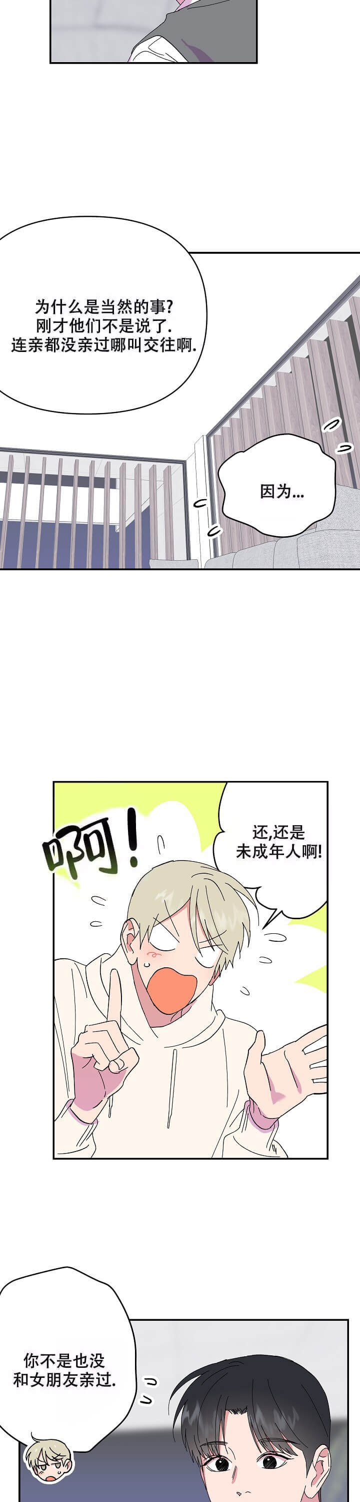 订婚对象是花美男非麻瓜漫画,第79话1图