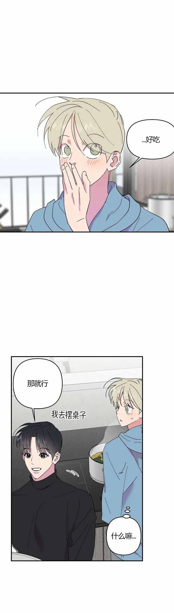 订婚对象是花美男第105话漫画,第23话1图